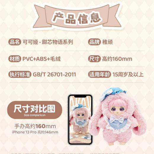 可可娅甜芯物语系列毛绒盲盒玩具-纪念日百货门店同款168093191 商品图4