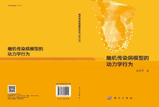 随机传染病模型的动力学行为 商品图3