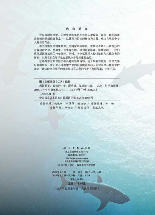 海洋猎手：鲨鱼的一生 商品图2