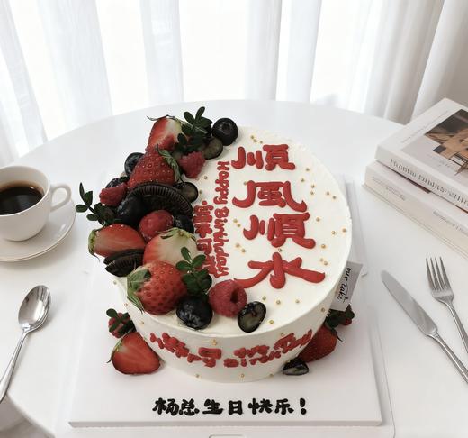 顺风顺水草莓写字蛋糕-低糖处理无添加 商品图2