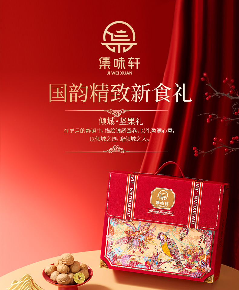 集味轩坚果倾城坚果礼1.54kg