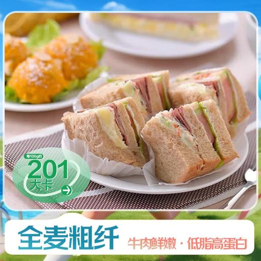 全麦牛肉三明治180g/袋（牛肉三明治） 商品图0