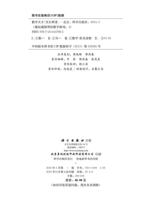 越玩越聪明的数学游戏——数学天才 商品图2