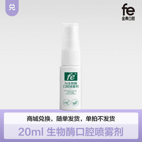 兑-fe金典生物溶菌酶口腔喷雾剂15ml  091104
