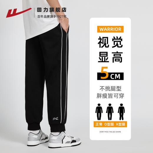回力卫裤男春秋2025年新款束脚裤男士运动裤子宽松直筒黑色休闲裤 商品图1