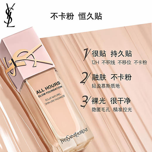 YSL圣罗兰贴肤衣粉底液 25年新款 混干皮滋润服帖轻盈遮瑕养肤粉盖底妆礼物 商品图1