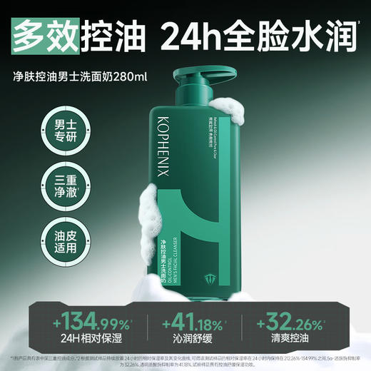 【会员尊享】孔凤春男士控油精华霜50g+男士洗面奶280ml 商品图7