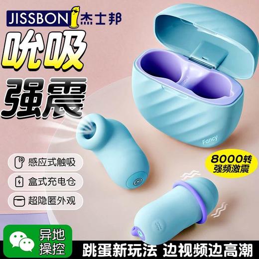 【新品特价！自带充电仓】杰士邦小粉饼2.0 APP远程遥控多功能吮吸跳蛋（珠光蓝） 商品图2