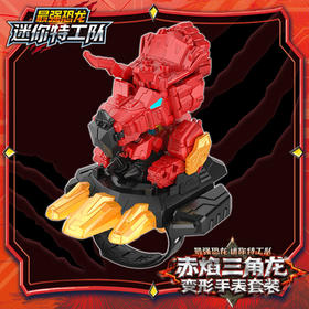 赤焰三角龙变形手表套装迷你特攻队玩具-纪念日百货门店同款167543331