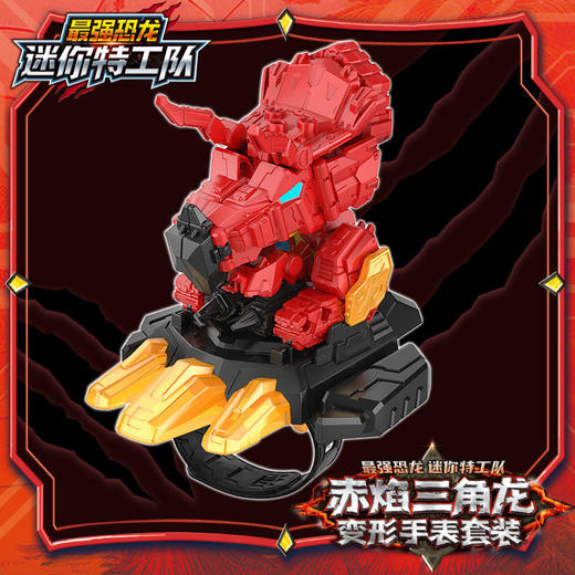 赤焰三角龙变形手表套装迷你特攻队玩具-纪念日百货门店同款167543331 商品图0