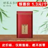 好茶正当时【125g 内扣.红茗茶听】1.3元1个.整箱200个 商品缩略图0