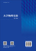 大学物理实验（第三版） 商品缩略图1