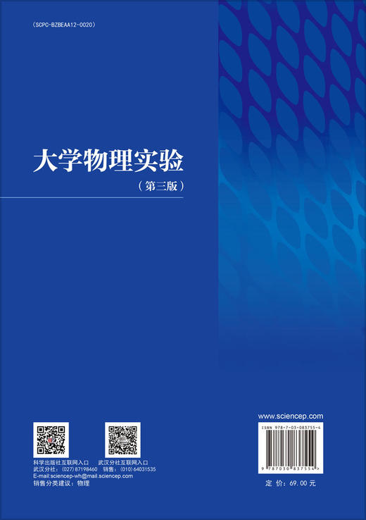 大学物理实验（第三版） 商品图1