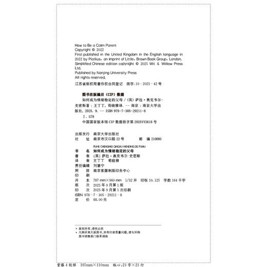 如何成为情绪稳定的父母 给予孩子支持的前提是治愈自己 ND 商品图2