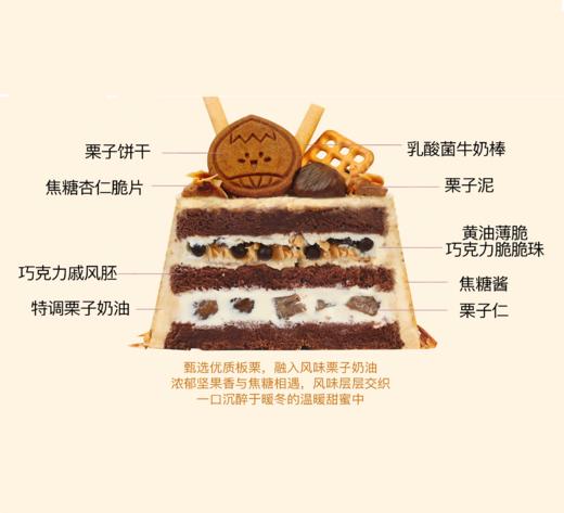 栗子焦糖可可蛋糕（6英寸） 商品图1