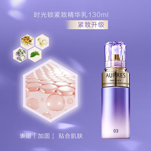 6903966545162 欧珀莱AUPRES 时光锁紧致弹润精华乳丰润型130ml 补水保湿清爽淡化细纹 商品图3