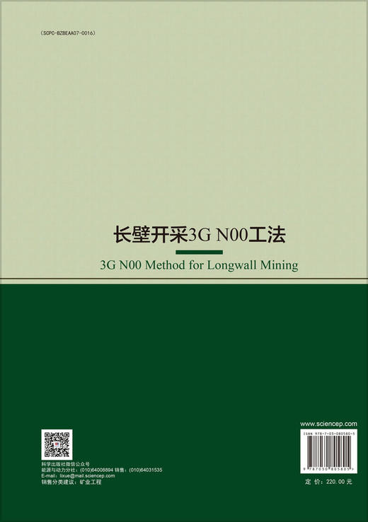 长壁开采3G N00工法 商品图1