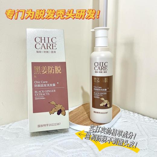 【多妈团购 黑姜防脱固发洗发露】掉发的都去用，真正防脱生发，最新国家防脱特证，满满的草本防脱精华，改善头皮环境，稳固毛囊，实现发亮逆袭-特购汇 商品图5