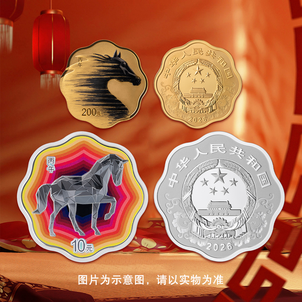 【发行价预订】2026丙午马年生肖彩色梅花金银币 原盒原证