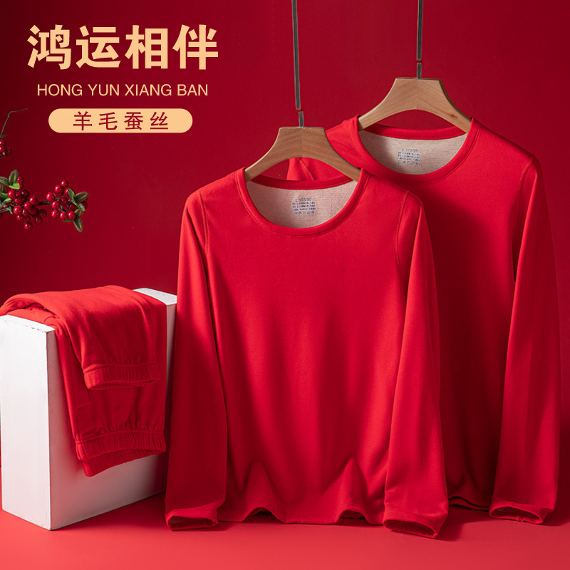 超值2套！【鸿运加持❗️招财纳福】本命年红色无痕德绒羊毛蚕丝保暖内衣套装女士冬季加绒加厚秋衣秋裤男士打底。ja