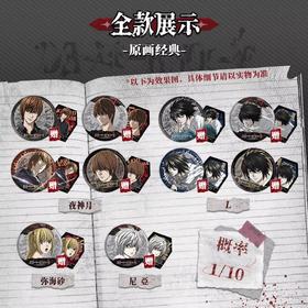 歪瓜 死亡笔记 马口铁徽章 吧唧 10包/盒 国谷