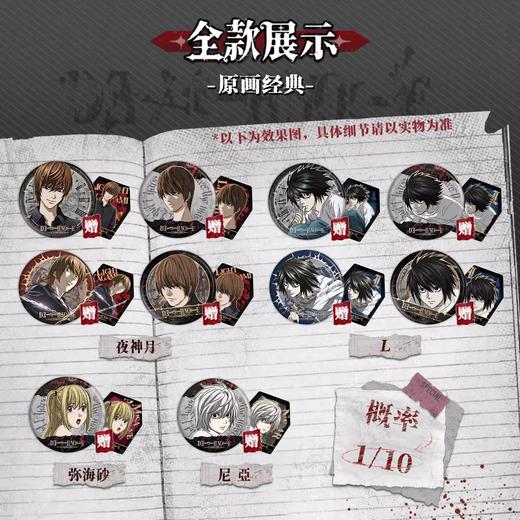 歪瓜 死亡笔记 马口铁徽章 吧唧 10包/盒 国谷 商品图0