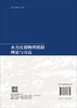 水力压裂物理模拟理论与方法 商品缩略图1