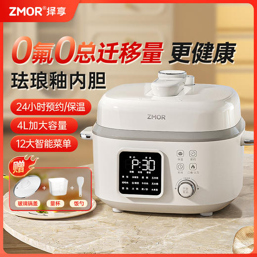 ZMOR小魔厨智能多用高压锅M66 商品图0