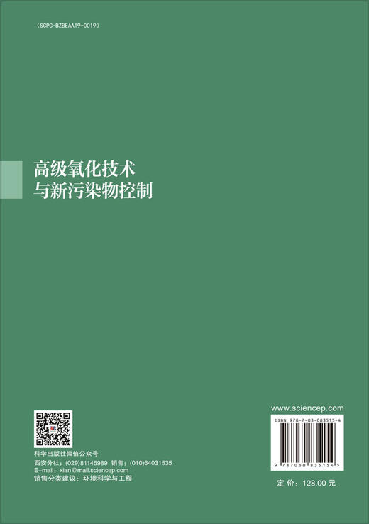 高级氧化技术与新污染物控制 商品图1