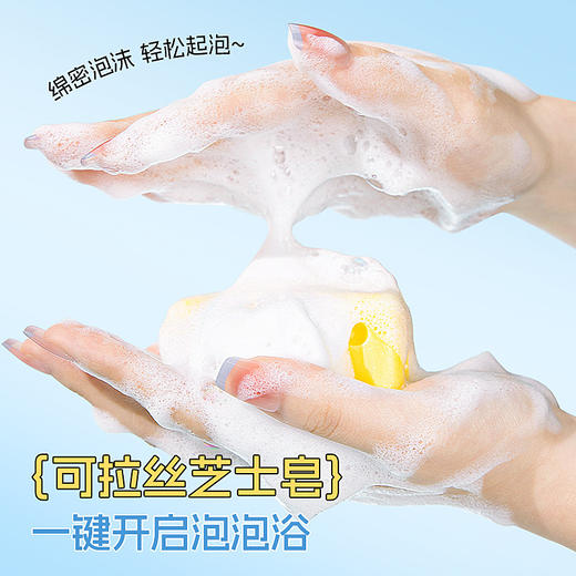 买2送1 芝士净螨皂拉丝洁面深层清洁除螨滋润补水嫩肤沐浴奶酪皂 商品图3