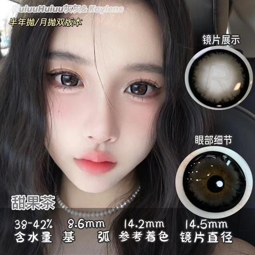 『半年抛大直径』Kaylens-狗狗眼锁边美瞳-黑兔松饼/芝麻汤圆/双倍甜美/超级可爱等美瞳 -14.5mm【 0-800度 无525/575】 商品图6