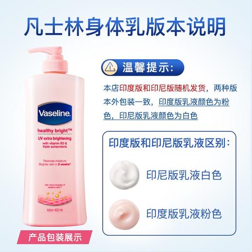 【保税区包邮直发】Vaseline 凡士林 保湿滋润 烟酰胺亮白身体乳400ml 新旧包装随机 商品图1
