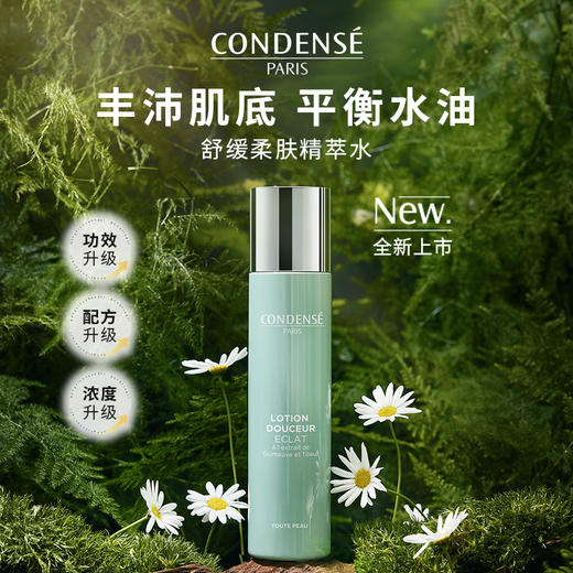 珂蒂丝舒缓柔肤精萃水200ml敏感肌可用（限时加赠-瑰蜜水50ml*1） 商品图1