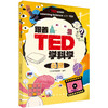 跟着TED学科学（全6册） 商品缩略图6