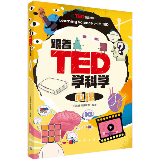 跟着TED学科学（全6册） 商品图6