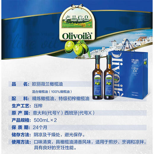 欧丽薇兰橄榄油500ml*2云系列礼盒 商品图5