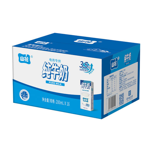 山花纯牛奶200ml*16瓶贵州老字号鲜牛奶营养丰富配料干净 商品图4