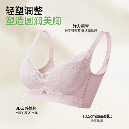 【商场同款】熳洁儿 7A抗菌轻塑调整小胸聚拢文胸舒适云感棉蕾丝内衣25701308 商品图2