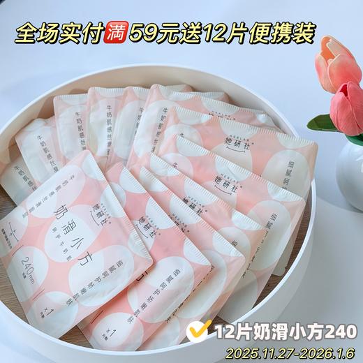 【💥她研社双12奶滑小方年度专场】买卫生巾送卫生巾📍全场实付🈵59送12片奶滑小方日用便携装❗️ 商品图1