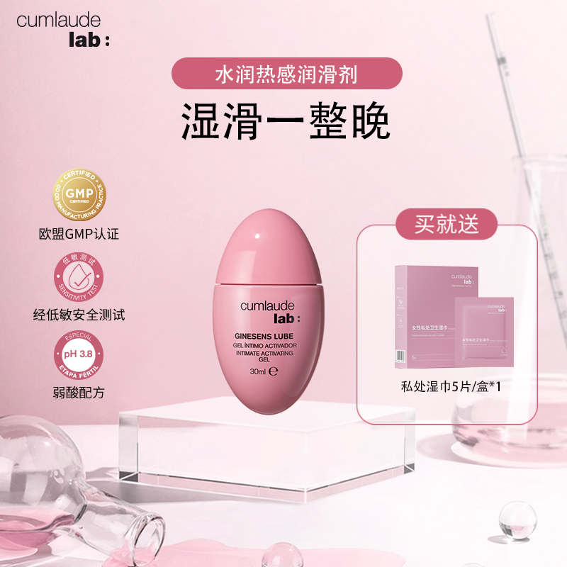 【新品买就送！伊能静同款 30秒浴火焚身】 西班牙 珂曼朵 女用热感润滑液 高潮液30ml