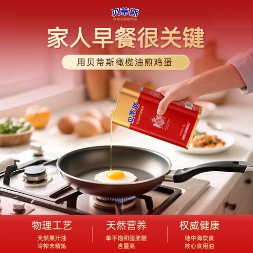 贝蒂斯特级初榨橄榄油罐装1L*2礼盒 商品图1