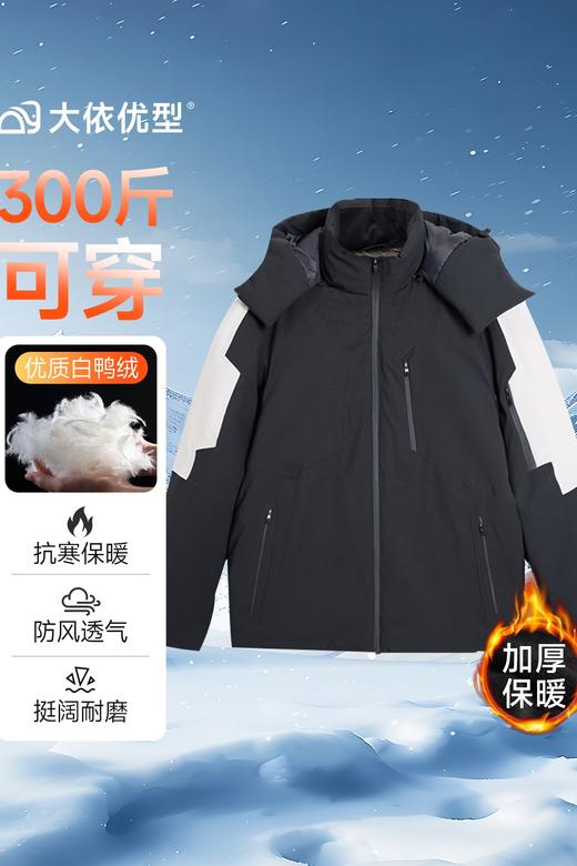 【DMH】【防钻绒】大依优型大码男装冬加厚羽绒服可拆卸连帽商务休闲300斤 商品图4