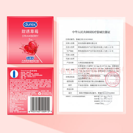 杜蕾斯甜诱草莓 2只 商品图1