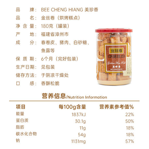 【组合】美珍香 小松脆（脆猪肉松）220g+金丝卷180g组合 商品图4