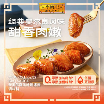 李锦记 拿手菜系列 新奥尔良风味烧烤酱100g  腌制烧烤 调味料 一招胜 商品图3