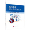 [按需印刷] 临床输血实验室检测技术 商品缩略图0