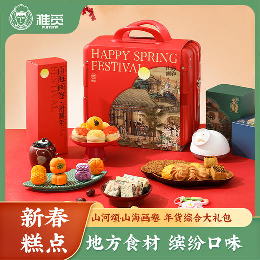 雅觅 山河颂·山海画卷 什锦年货综合大礼包 商品图0