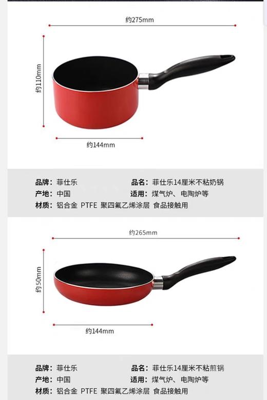 【春上新】[一口价]  10楼菲仕乐    菲仕乐14厘米樱桃红不沾小煎锅小奶锅/2个装      吊牌价668元    活动价99元 商品图6