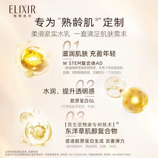 923816441375 怡丽丝尔ELIXIR ELIXIR怡丽丝尔蕴能凝时水乳l套装滋润型（水170ml+乳130ml） 商品图3