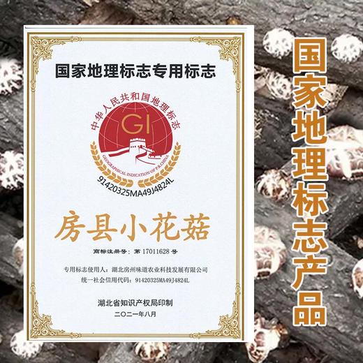 【房州味道】房县小花菇500g 商品图3